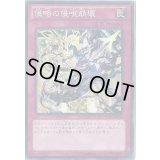 侵略の侵喰崩壊【ノーマル】{DTC3-JP120}《罠》