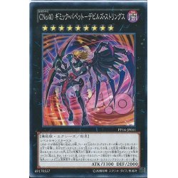 画像1: 〔状態A-〕CNo40ギミックパペットデビルズストリングス【ノーマル】{PP16-JP011}《エクシーズ》