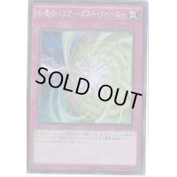〔状態B〕砂塵のバリアダストフォース【シークレット】{BOSH-JP076}《罠》