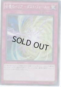 砂塵のバリアダストフォース【シークレット】{BOSH-JP076}《罠》