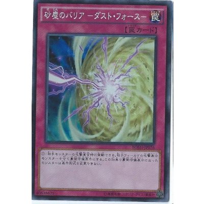 〔状態B〕砂塵のバリアダストフォース【シークレット】{BOSH-JP076}《罠》
