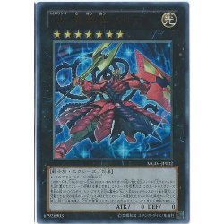 画像1: 〔状態B〕CX冀望皇バリアン【ウルトラ】{MG04-JP002}《エクシーズ》