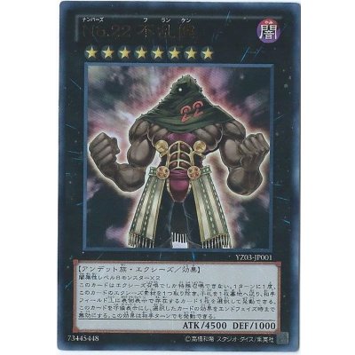 〔状態B〕No22不乱健【ウルトラ】{YZ03-JP001}《エクシーズ》