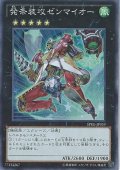 発条装攻ゼンマイオー【シークレット】{DB12-JPS02}《エクシーズ》