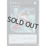 〔状態A-〕発条装攻ゼンマイオー【スーパー】{SPRG-JP059}《エクシーズ》