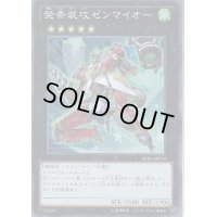 〔状態B〕発条装攻ゼンマイオー【シークレット】{DB12-JPS02}《エクシーズ》