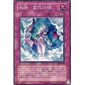〔状態A-〕忍法変化の術【ノーマル】{AT12-JP009}《罠》