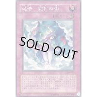 忍法変化の術【ノーマル】{308-052}《罠》