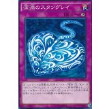 深淵のスタングレイ【ノーマル】{CROS-JP077}《罠》