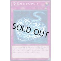深淵のスタングレイ【ノーマル】{CROS-JP077}《罠》