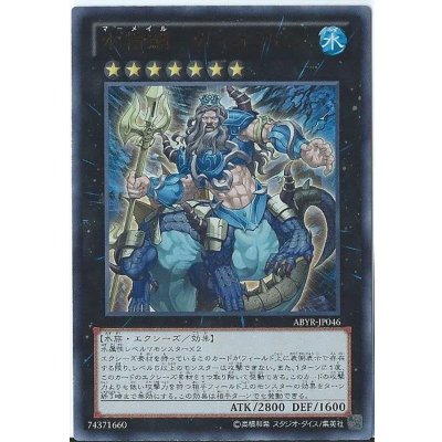 〔状態B〕水精鱗ガイオアビス【レリーフ】{ABYR-JP046}《エクシーズ》