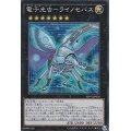 〔状態B〕電子光虫ライノセバス【シークレット】{SHVI-JP056}《エクシーズ》