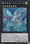 〔状態B〕電子光虫ライノセバス【シークレット】{SHVI-JP056}《エクシーズ》