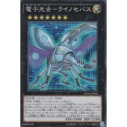 画像1: 〔状態B〕電子光虫ライノセバス【シークレット】{SHVI-JP056}《エクシーズ》