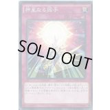 神星なる因子【ノーマル】{DUEA-JP071}《罠》