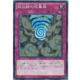 妖仙郷の眩暈風【ノーマル】{CROS-JP070}《罠》