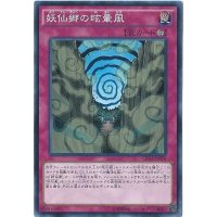 妖仙郷の眩暈風【ノーマル】{CROS-JP070}《罠》
