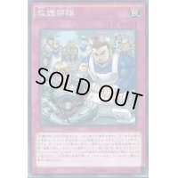 救護部隊【ノーマル】{DOCS-JP080}《罠》