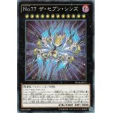 〔状態B〕No77ザセブンシンズ【シークレット】{PP18-JP011}《エクシーズ》