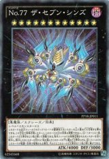 〔状態C〕No77ザセブンシンズ【シークレット】{PP18-JP011}《エクシーズ》