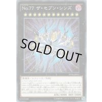 〔状態B〕No77ザセブンシンズ【シークレット】{PP18-JP011}《エクシーズ》