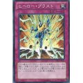 〔状態A-〕ヒーローブラスト【ノーマル】{DE02-JP151}《罠》