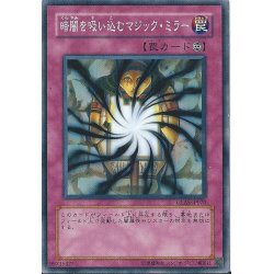 画像1: 〔状態A-〕暗闇を吸い込むマジックミラー【ノーマル】{DS13-JPL39}《罠》