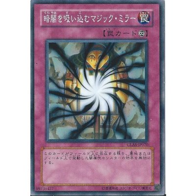 〔状態B〕暗闇を吸い込むマジックミラー【ノーマル】{DS13-JPL39}《罠》