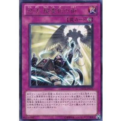 〔状態B〕忍法超変化の術【レア】{ORCS-JP075}《罠》