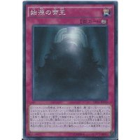 始源の帝王【ノーマル】{SR01-JP035}《罠》