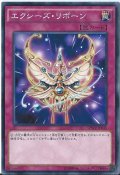 〔状態A-〕エクシーズリボーン【スーパー】{ORCS-JP076}《罠》
