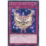 〔状態B〕エクシーズリボーン【スーパー】{ORCS-JP076}《罠》