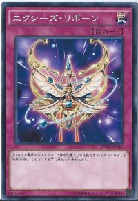 〔状態B〕エクシーズリボーン【スーパー】{ORCS-JP076}《罠》