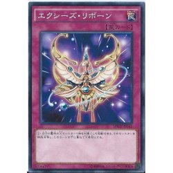 画像1: エクシーズリボーン【ノーマル】{DS13-JPL40}《罠》