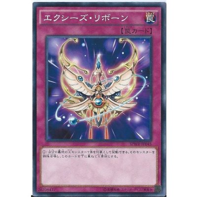 〔状態B〕エクシーズリボーン【スーパー】{ORCS-JP076}《罠》