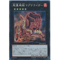 画像1: 〔状態A-〕超量機獣マグナライガー【スーパー】{SPWR-JP036}《エクシーズ》