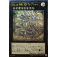 No46神影龍ドラッグルーオン【ウルトラ】{SHSP-JP050}《エクシーズ》