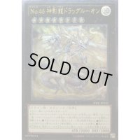 〔状態A-〕No46神影龍ドラッグルーオン【ウルトラ】{SHSP-JP050}《エクシーズ》