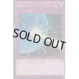 波紋のバリアウェーブフォース【シークレット】{SHVI-JP075}《罠》