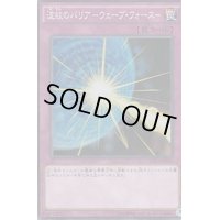 〔状態B〕波紋のバリアウェーブフォース【シークレット】{SHVI-JP075}《罠》