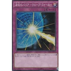 画像1: 〔状態B〕波紋のバリアウェーブフォース【スーパー】{SHVI-JP075}《罠》