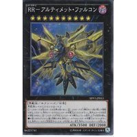 RRアルティメットファルコン【スーパー】{SHVI-JP053}《エクシーズ》