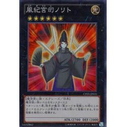 画像1: 〔状態A-〕風紀宮司ノリト【コレクターズ】{CPZ1-JP031}《エクシーズ》