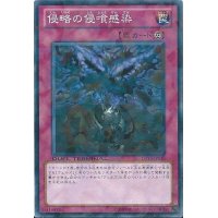 侵略の侵喰感染【ノーマル】{DTC2-JP120}《罠》
