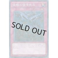 侵略の侵喰感染【ノーマル】{DT13-JP050}《罠》