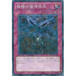 画像1: 侵略の侵喰感染【ノーマル】{DTC2-JP120}《罠》