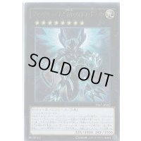 〔状態B〕ギャラクシーアイズFAフォトンドラゴン【ウルトラ】{VB17-JP002}《エクシーズ》