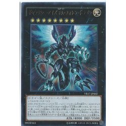 画像1: 〔状態A-〕ギャラクシーアイズFAフォトンドラゴン【ウルトラ】{VB17-JP002}《エクシーズ》