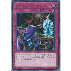 画像1: メンタルドレイン【レア】{LTGY-JP079}《罠》