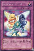 〔状態A-〕おジャマトリオ【ノーマル】{DP2-JP027}《罠》
